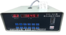 Y09-301型（半導體激光）塵埃粒子計數器（LED顯示）