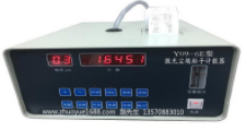 Y09-6E型（半導體激光）塵埃粒子計數器（LED顯示）